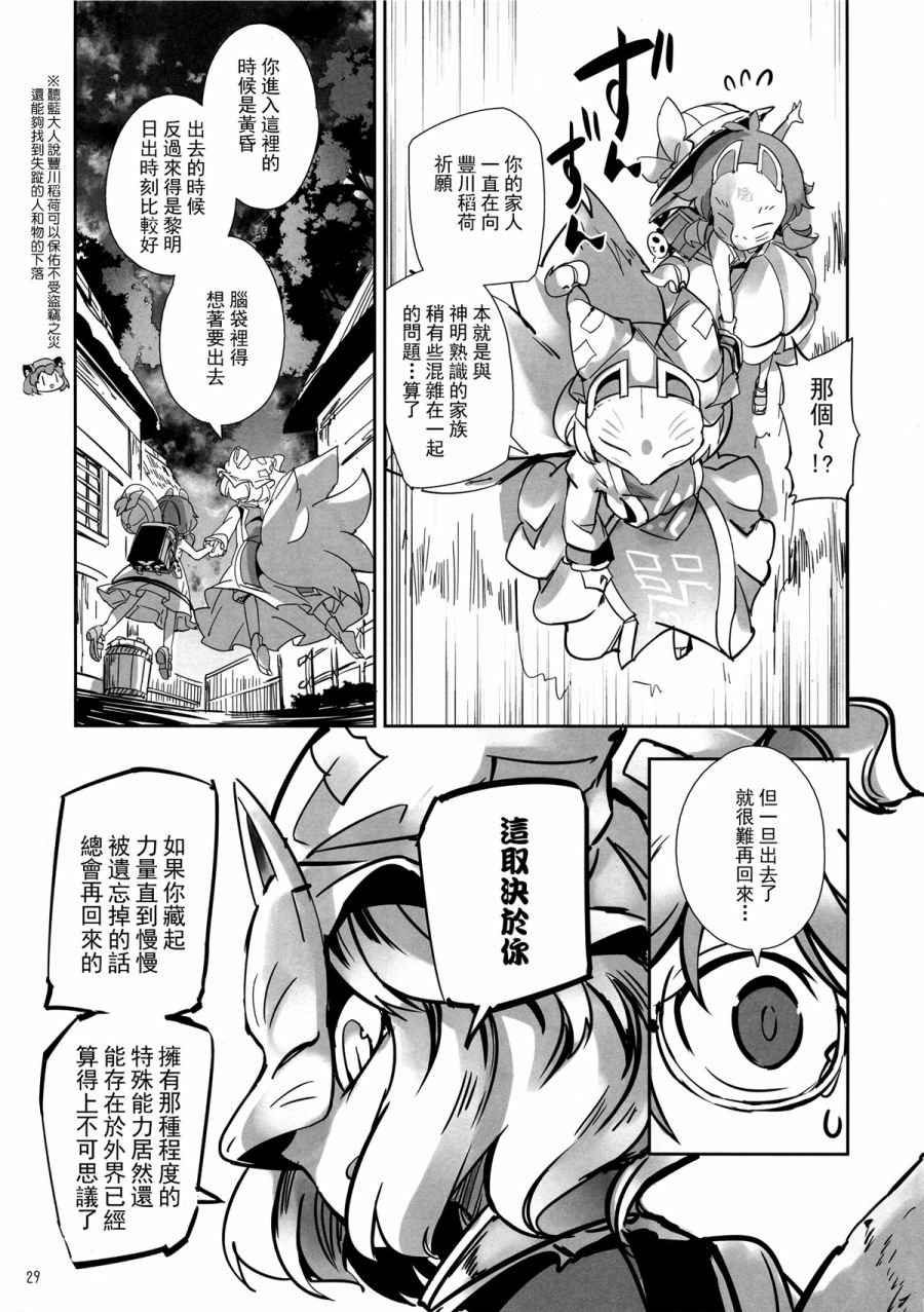 堇子与神隐韩漫全集-全一话无删减无遮挡章节图片 