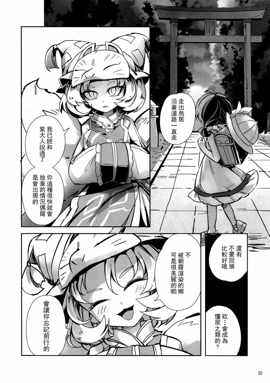 堇子与神隐韩漫全集-全一话无删减无遮挡章节图片 