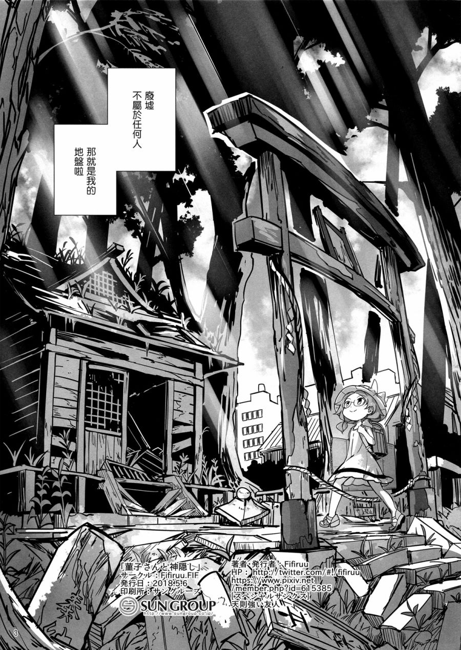 堇子与神隐韩漫全集-全一话无删减无遮挡章节图片 
