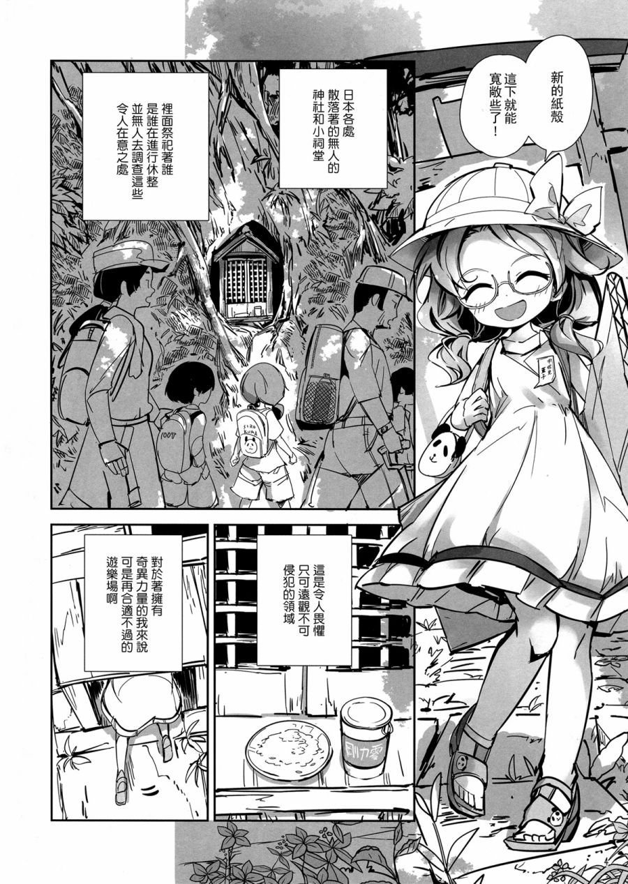 堇子与神隐韩漫全集-全一话无删减无遮挡章节图片 