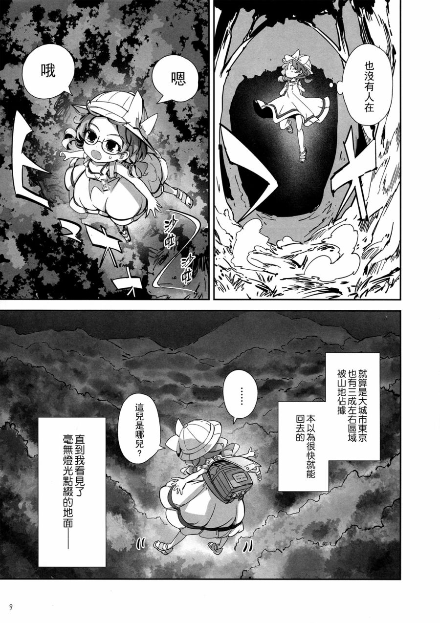 堇子与神隐韩漫全集-全一话无删减无遮挡章节图片 