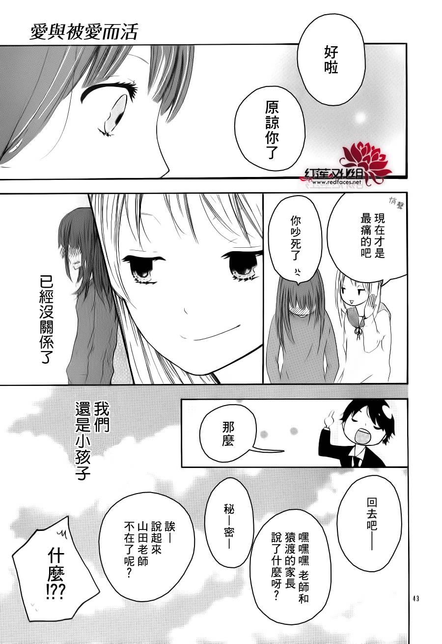 爱与被爱而活韩漫全集-短篇无删减无遮挡章节图片 