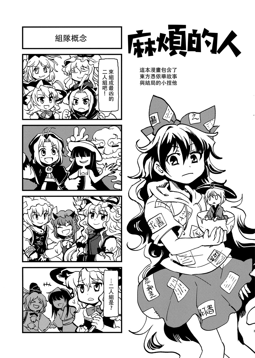 麻烦的人韩漫全集-全一话无删减无遮挡章节图片 