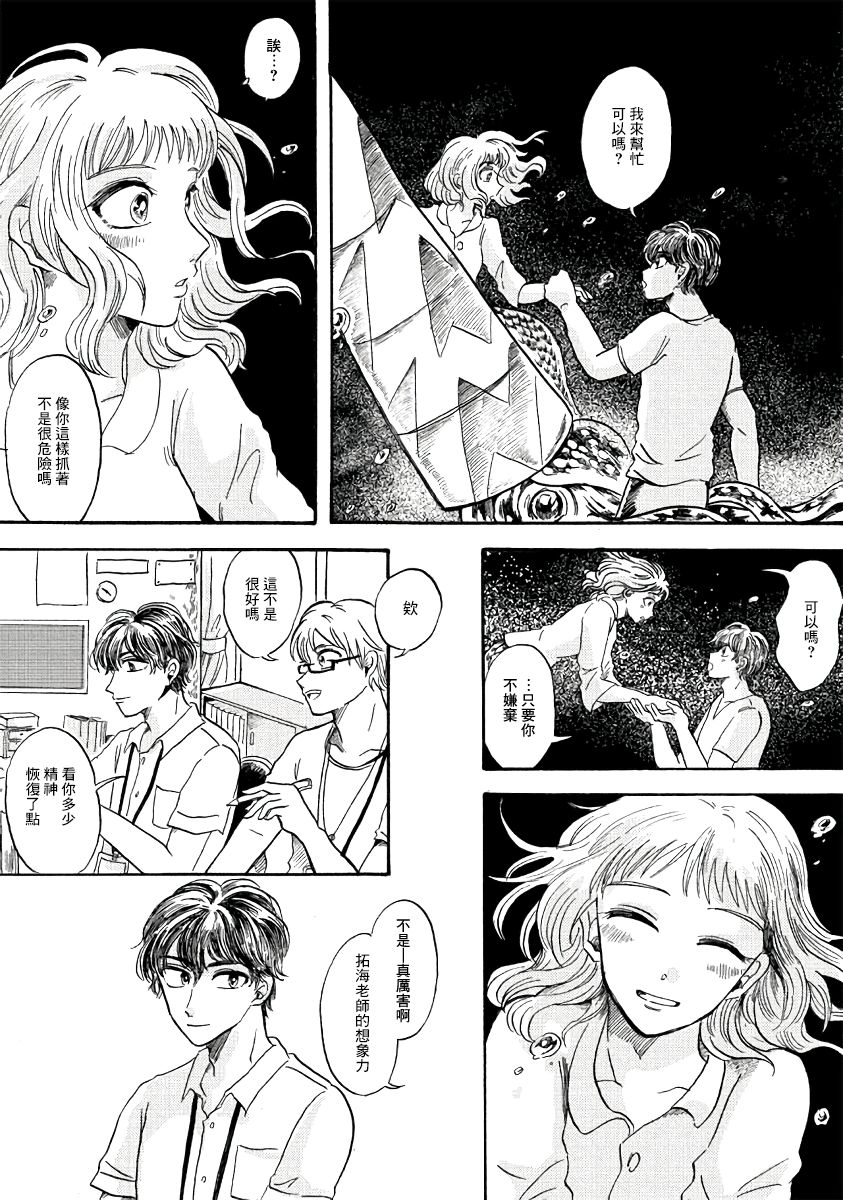 水底的她韩漫全集-短篇无删减无遮挡章节图片 