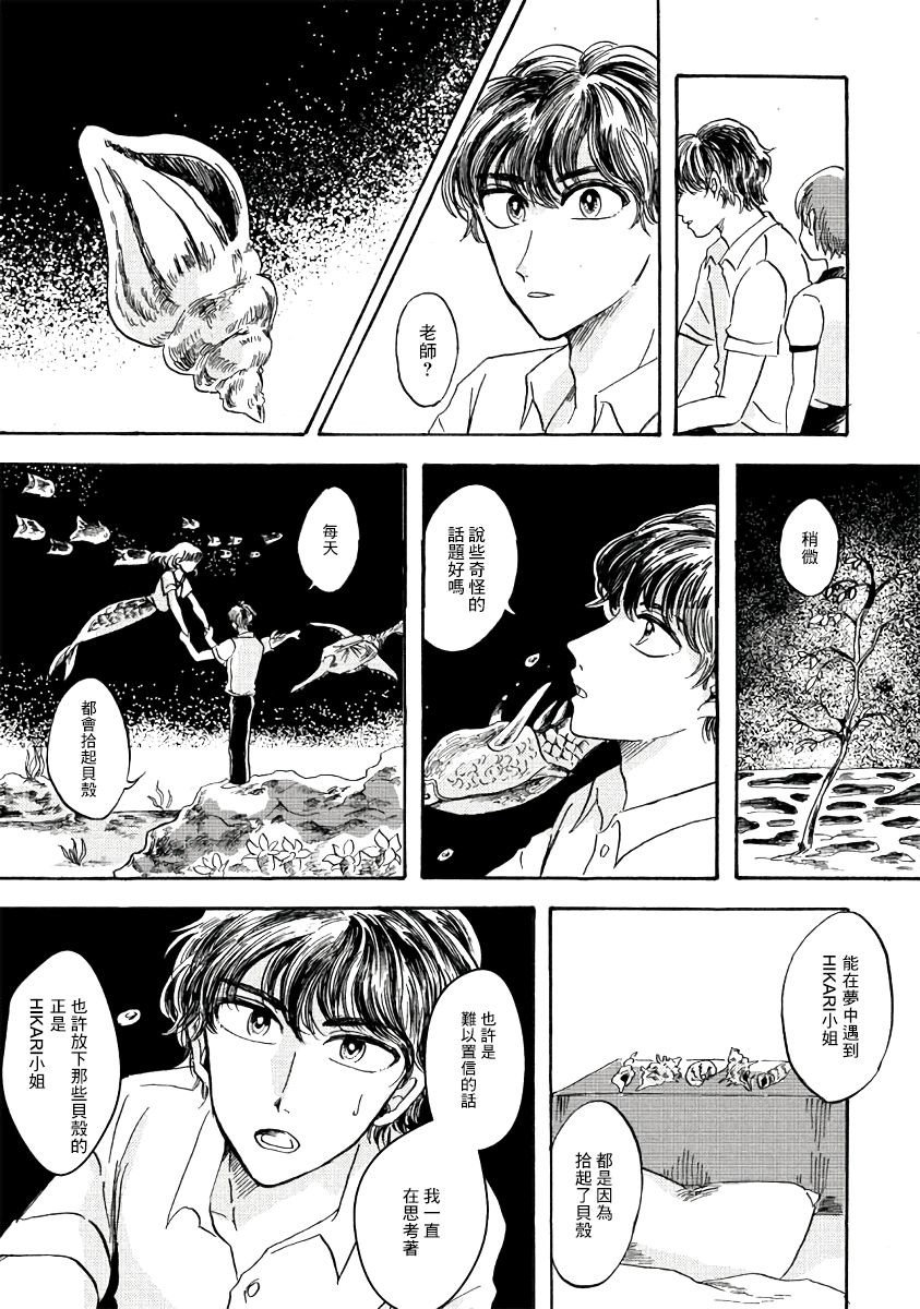 水底的她韩漫全集-短篇无删减无遮挡章节图片 