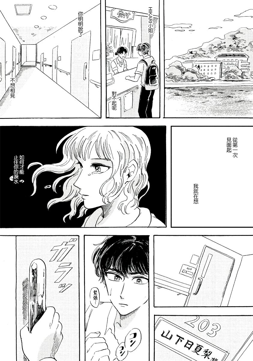 水底的她韩漫全集-短篇无删减无遮挡章节图片 
