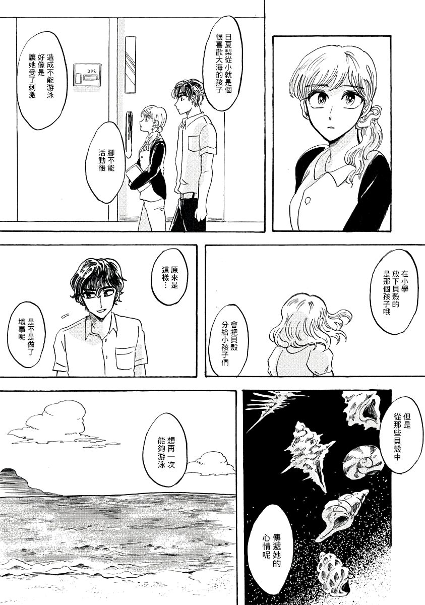 水底的她韩漫全集-短篇无删减无遮挡章节图片 