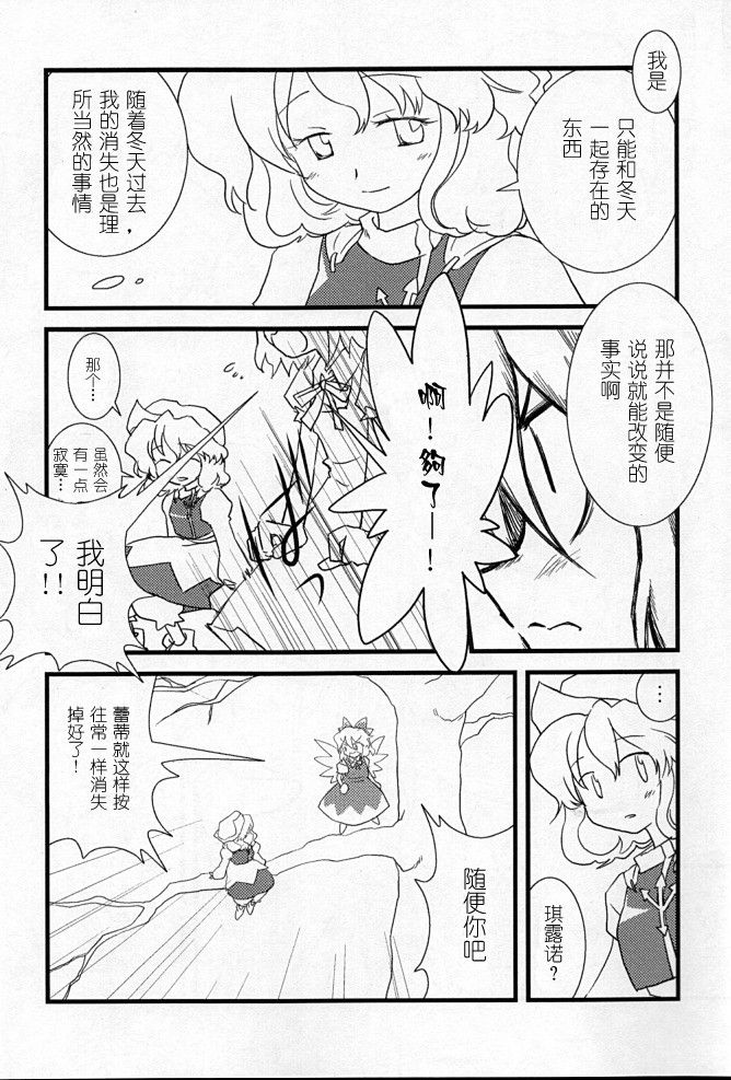 春雪花冬韩漫全集-全一话无删减无遮挡章节图片 