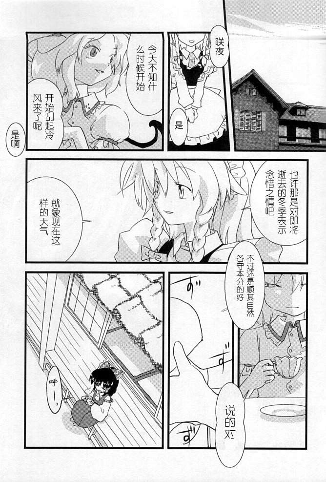 春雪花冬韩漫全集-全一话无删减无遮挡章节图片 