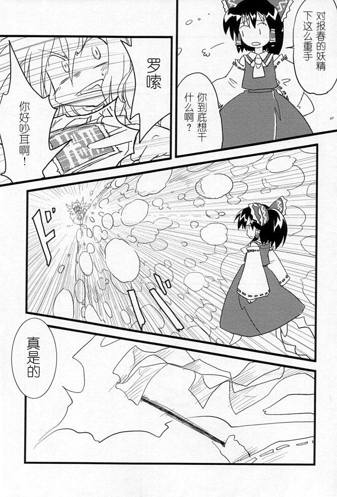 春雪花冬韩漫全集-全一话无删减无遮挡章节图片 
