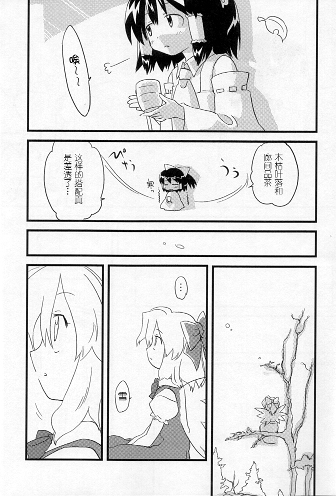 春雪花冬韩漫全集-全一话无删减无遮挡章节图片 
