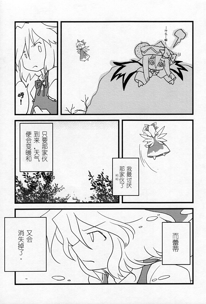 春雪花冬韩漫全集-全一话无删减无遮挡章节图片 