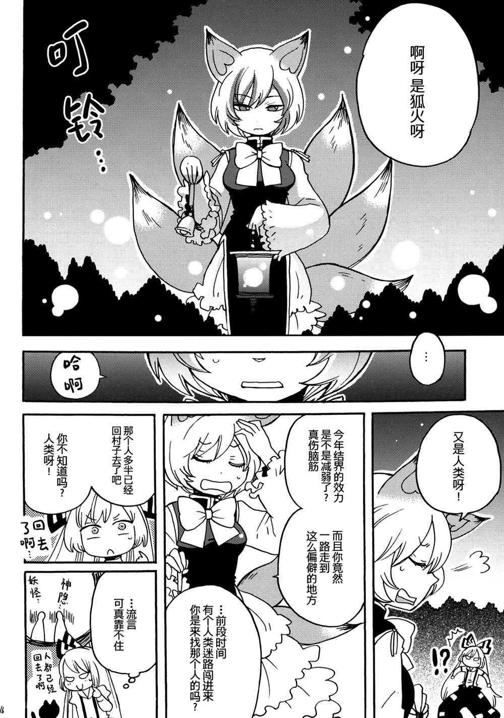 欢迎来到幻想乡韩漫全集-全一话无删减无遮挡章节图片 