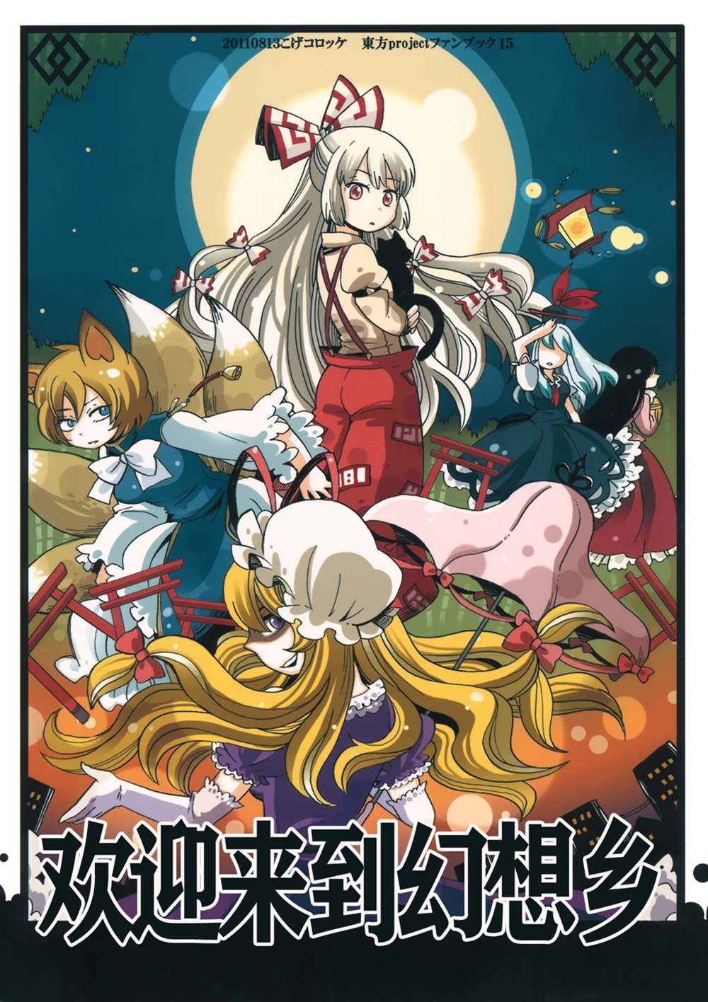 欢迎来到幻想乡韩漫全集-全一话无删减无遮挡章节图片 