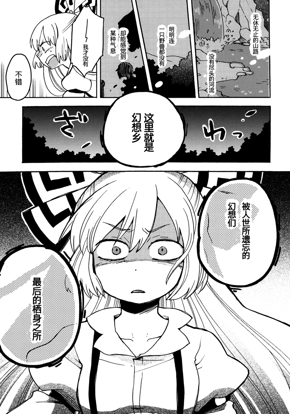 欢迎来到幻想乡韩漫全集-全一话无删减无遮挡章节图片 