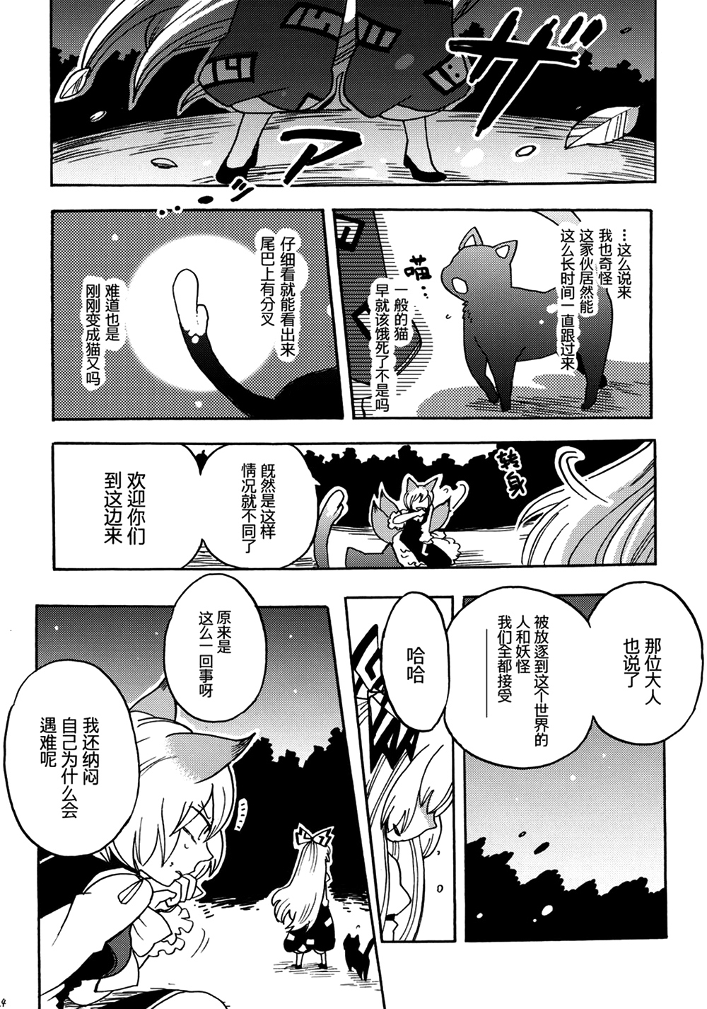 欢迎来到幻想乡韩漫全集-全一话无删减无遮挡章节图片 