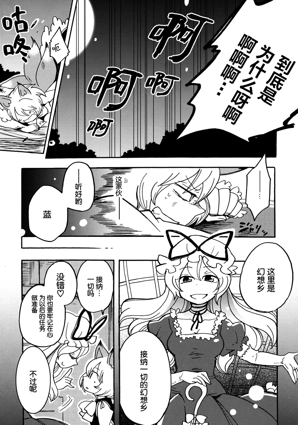 欢迎来到幻想乡韩漫全集-全一话无删减无遮挡章节图片 