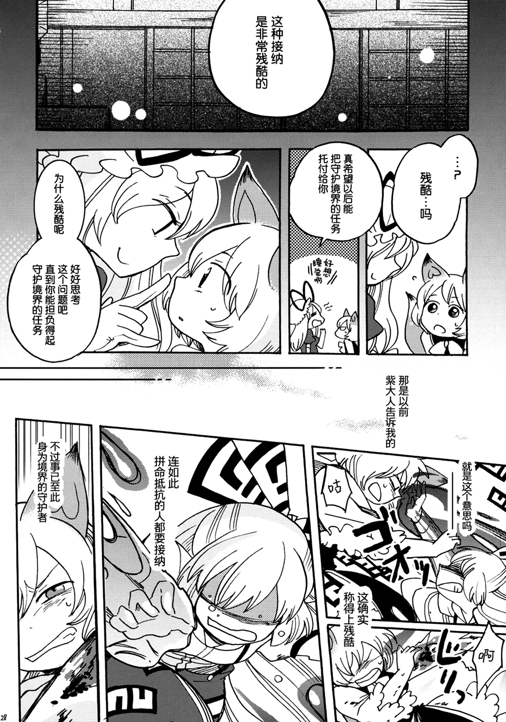 欢迎来到幻想乡韩漫全集-全一话无删减无遮挡章节图片 