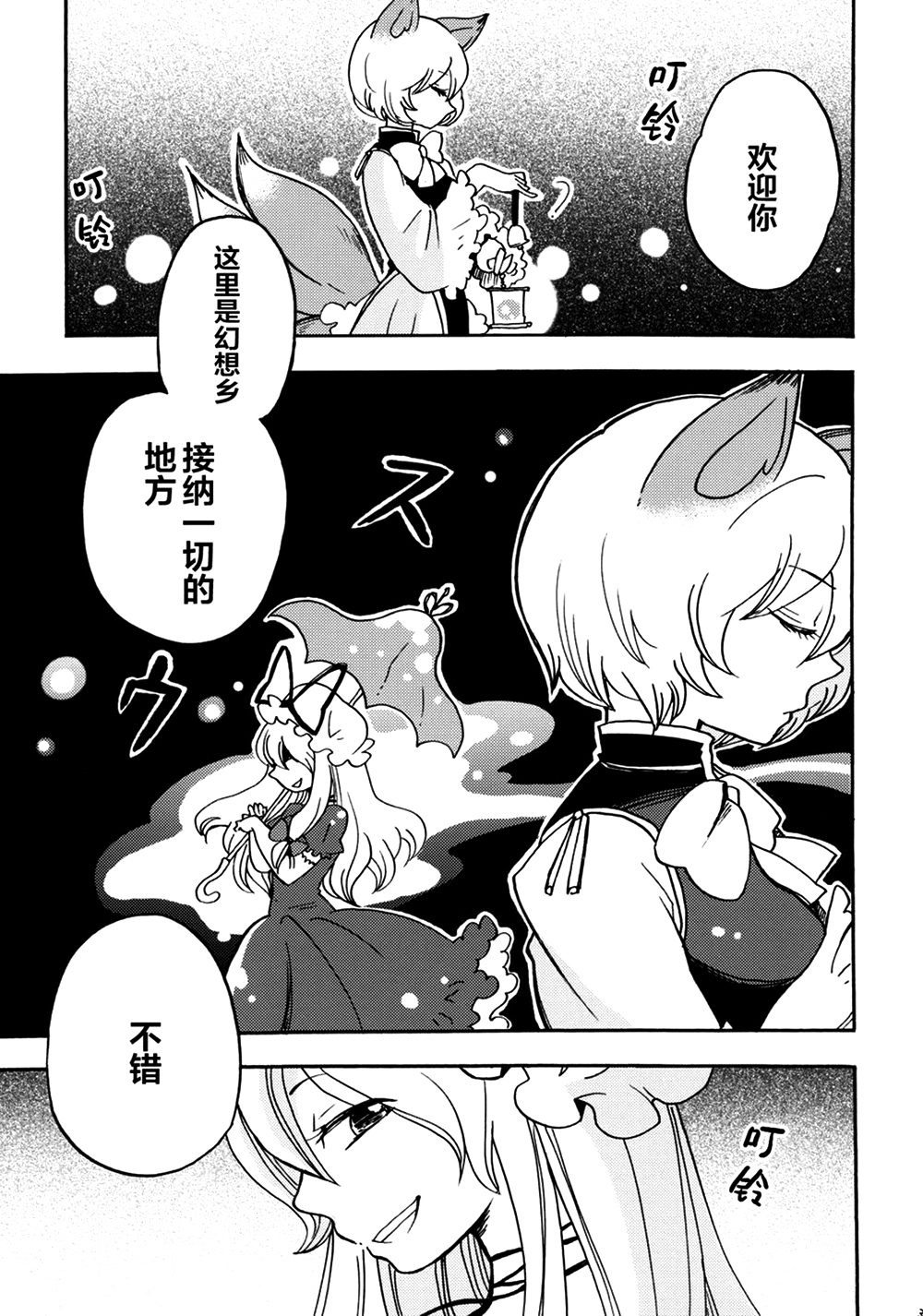 欢迎来到幻想乡韩漫全集-全一话无删减无遮挡章节图片 