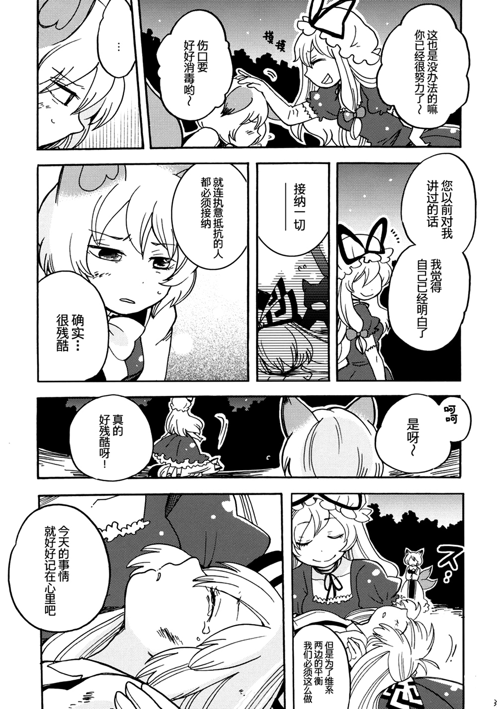 欢迎来到幻想乡韩漫全集-全一话无删减无遮挡章节图片 