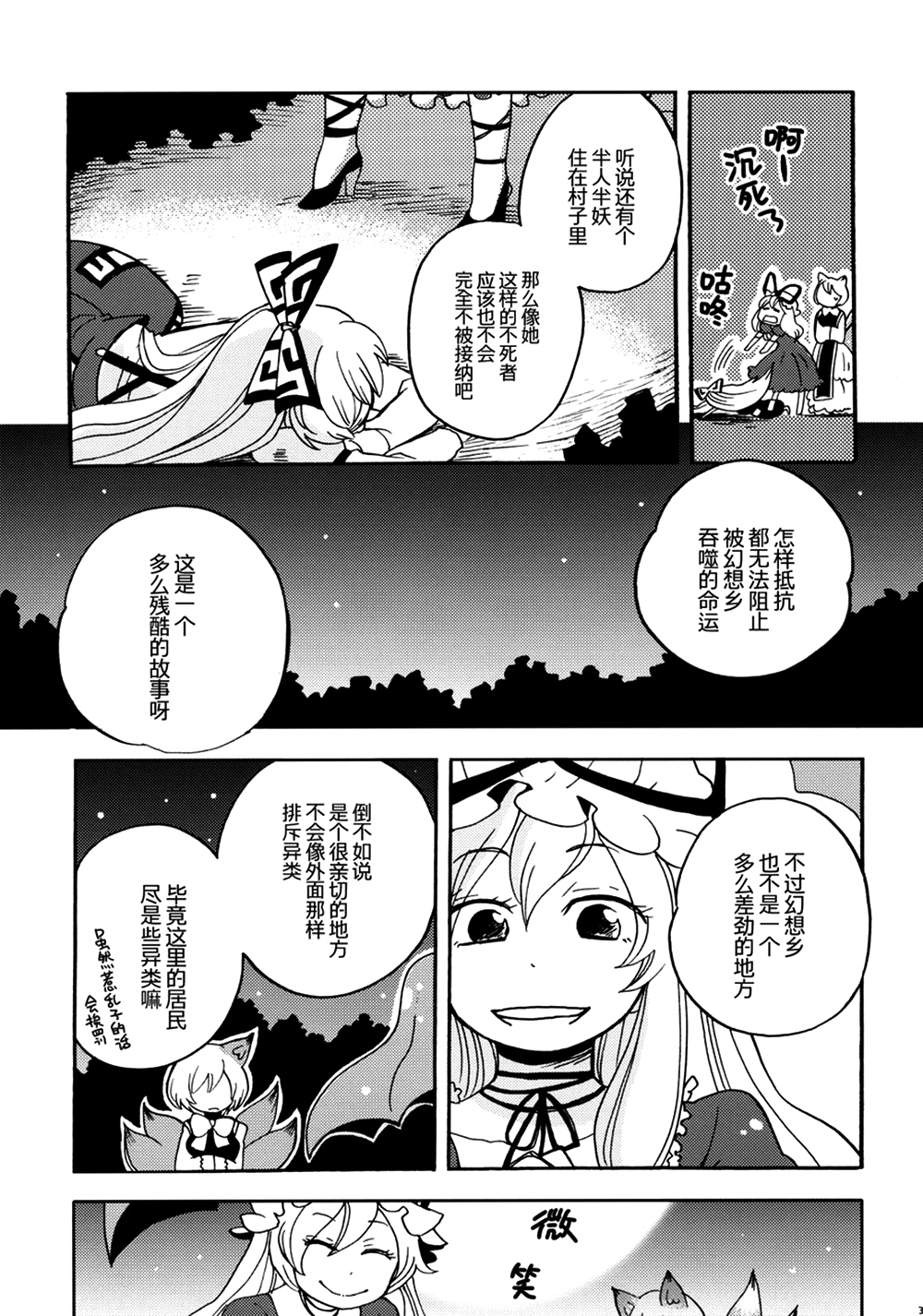 欢迎来到幻想乡韩漫全集-全一话无删减无遮挡章节图片 