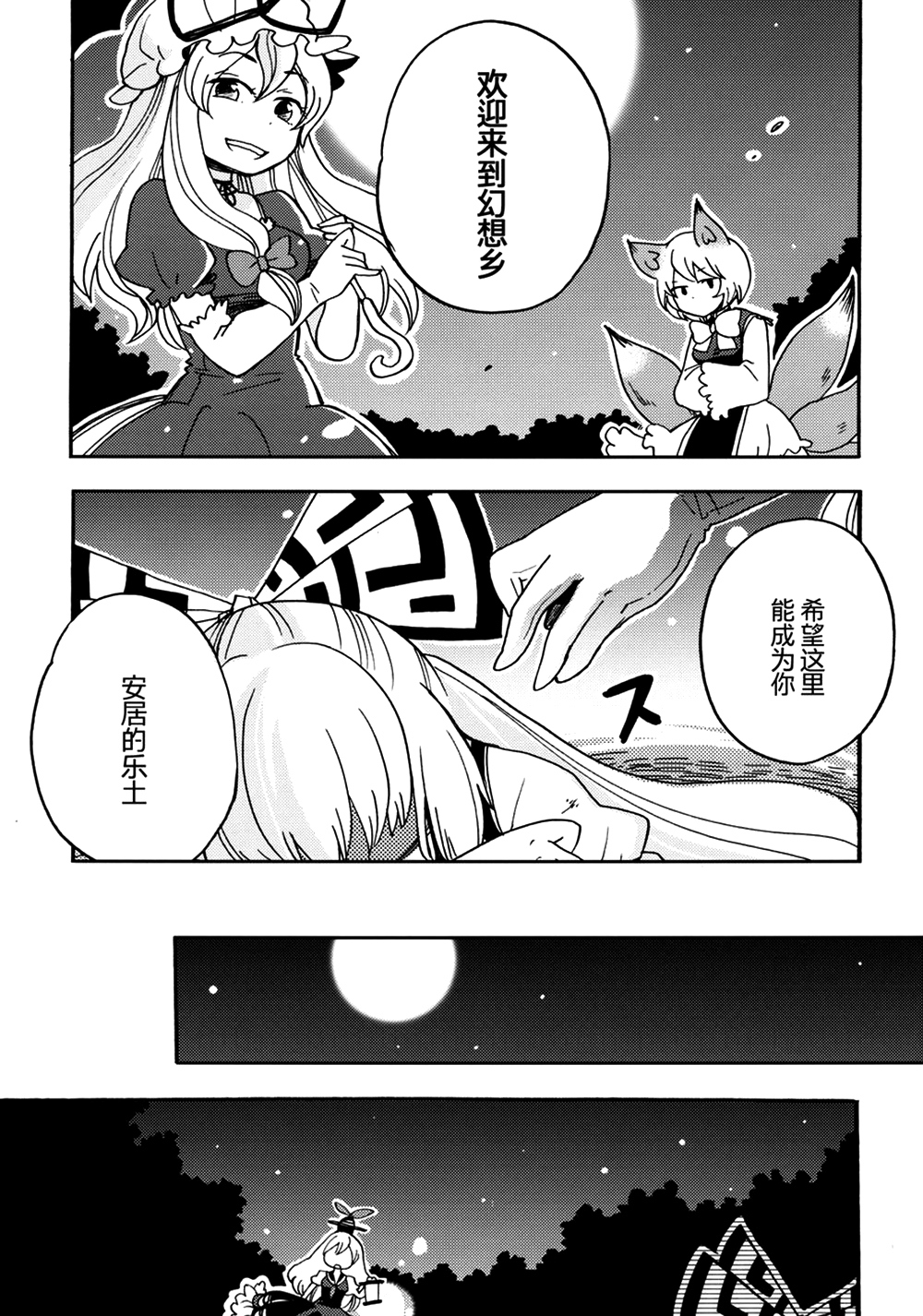 欢迎来到幻想乡韩漫全集-全一话无删减无遮挡章节图片 