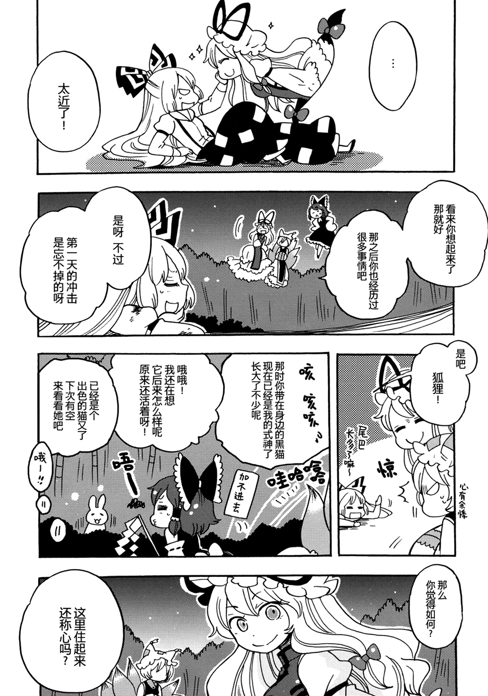 欢迎来到幻想乡韩漫全集-全一话无删减无遮挡章节图片 