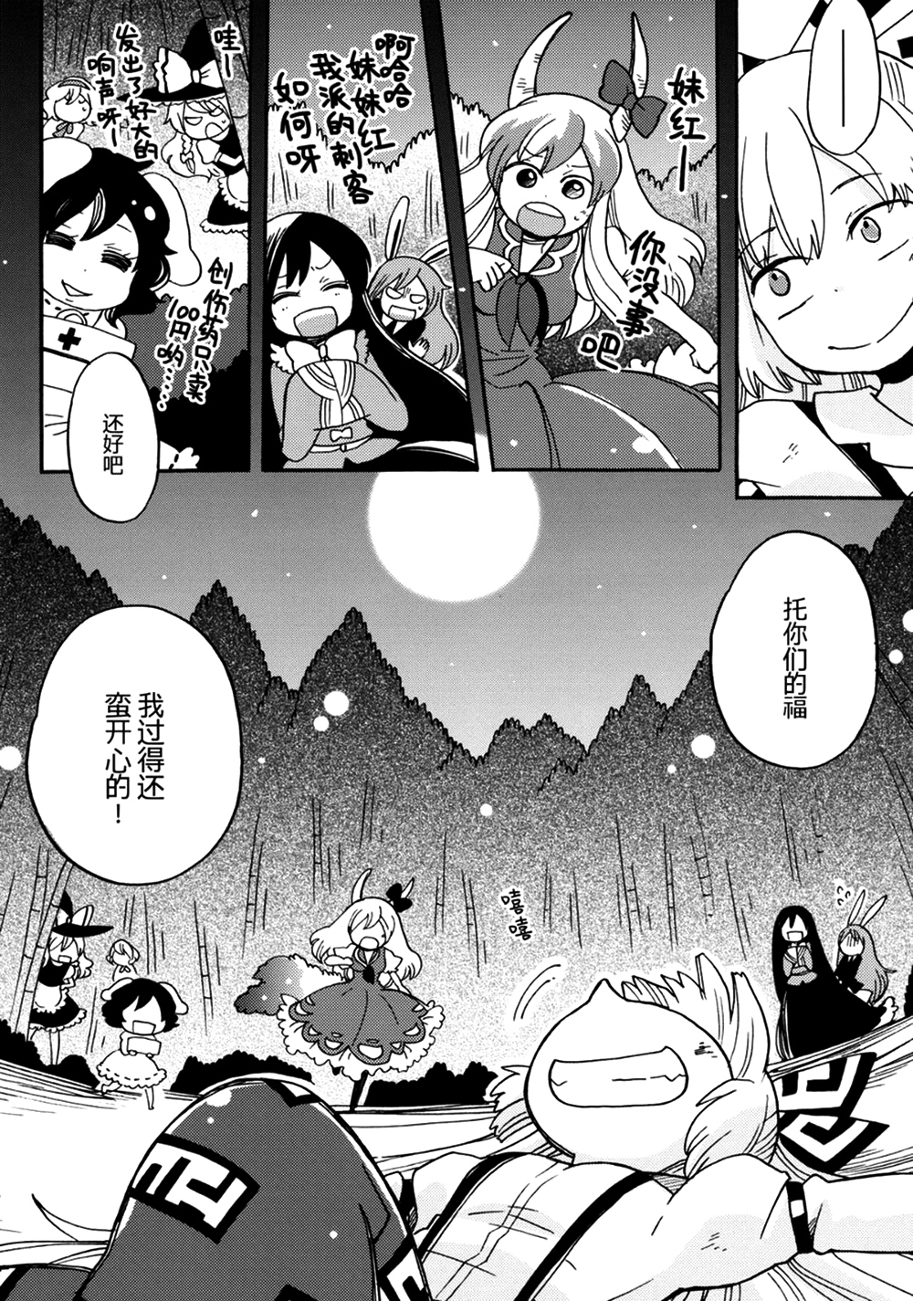 欢迎来到幻想乡韩漫全集-全一话无删减无遮挡章节图片 