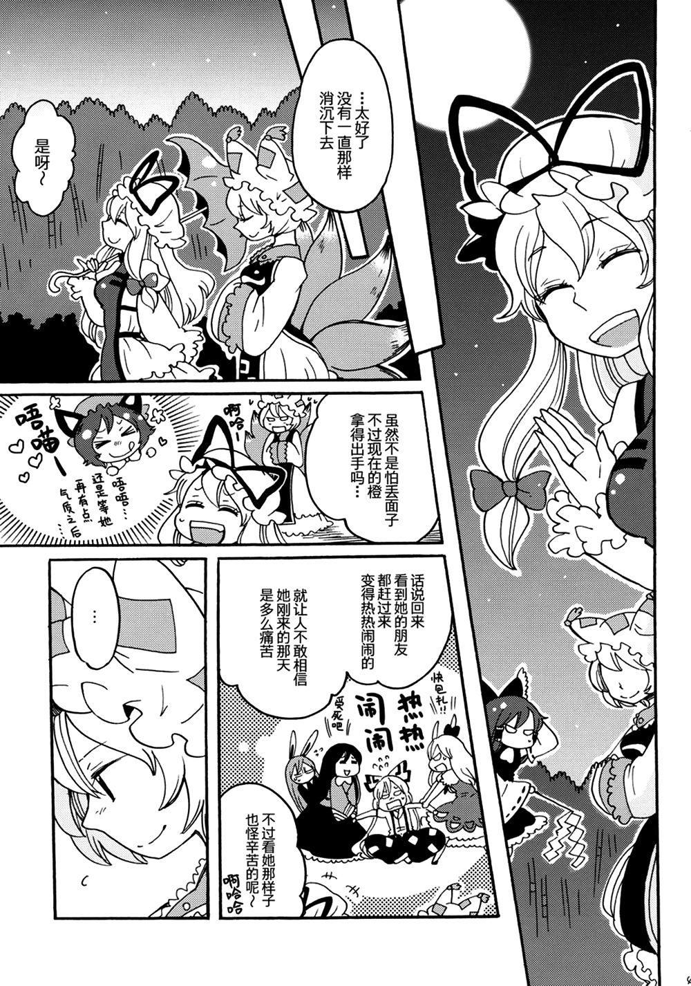 欢迎来到幻想乡韩漫全集-全一话无删减无遮挡章节图片 
