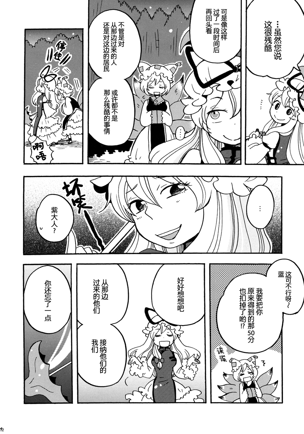 欢迎来到幻想乡韩漫全集-全一话无删减无遮挡章节图片 