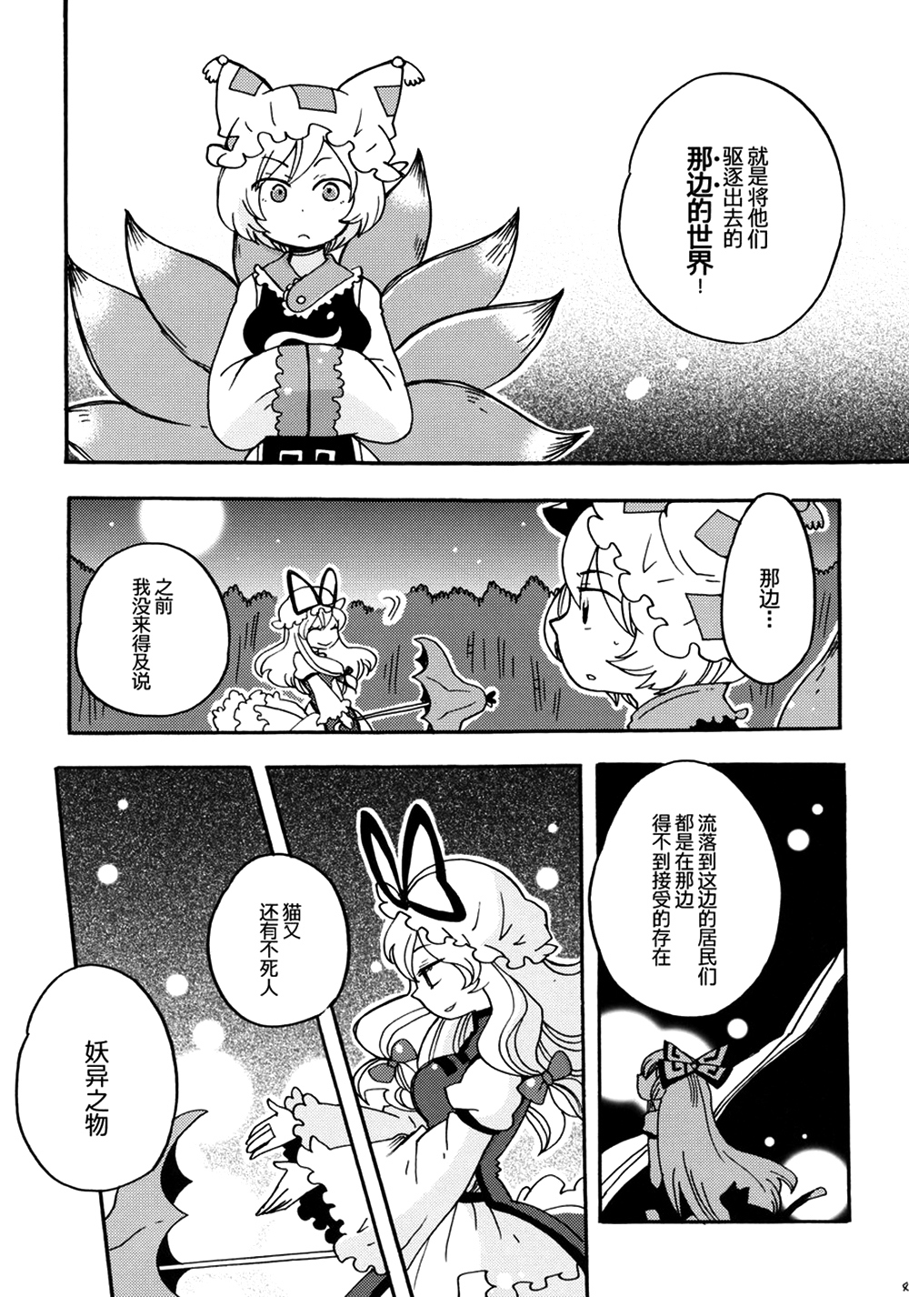 欢迎来到幻想乡韩漫全集-全一话无删减无遮挡章节图片 