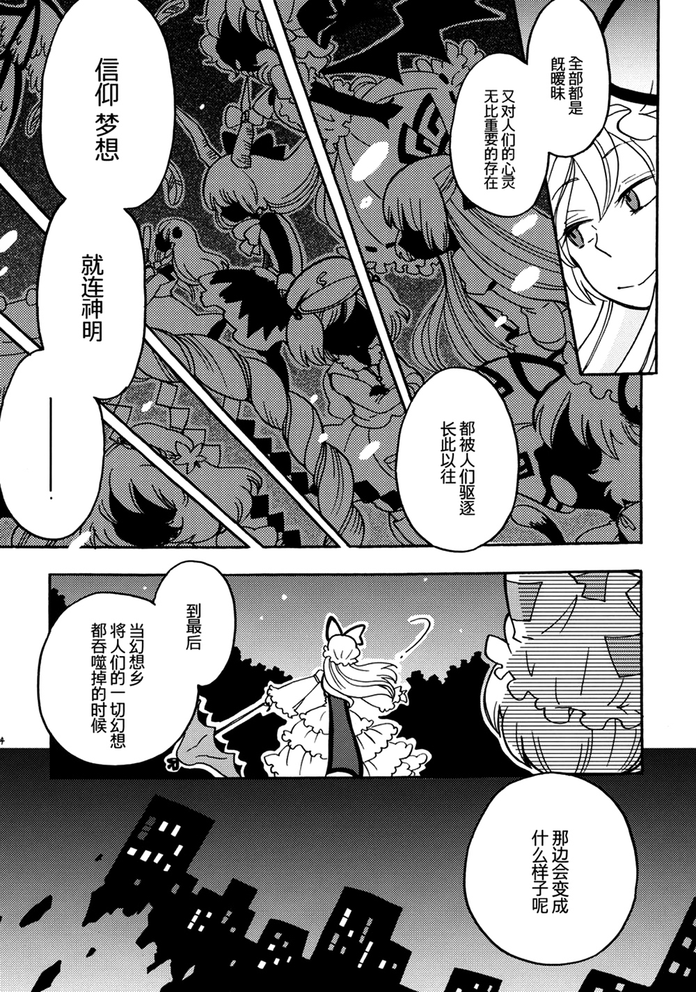 欢迎来到幻想乡韩漫全集-全一话无删减无遮挡章节图片 