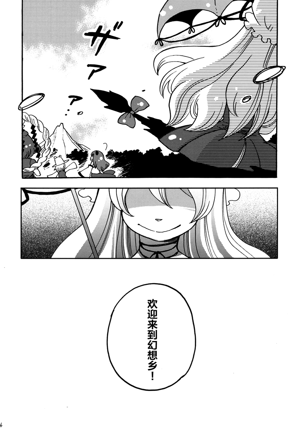 欢迎来到幻想乡韩漫全集-全一话无删减无遮挡章节图片 