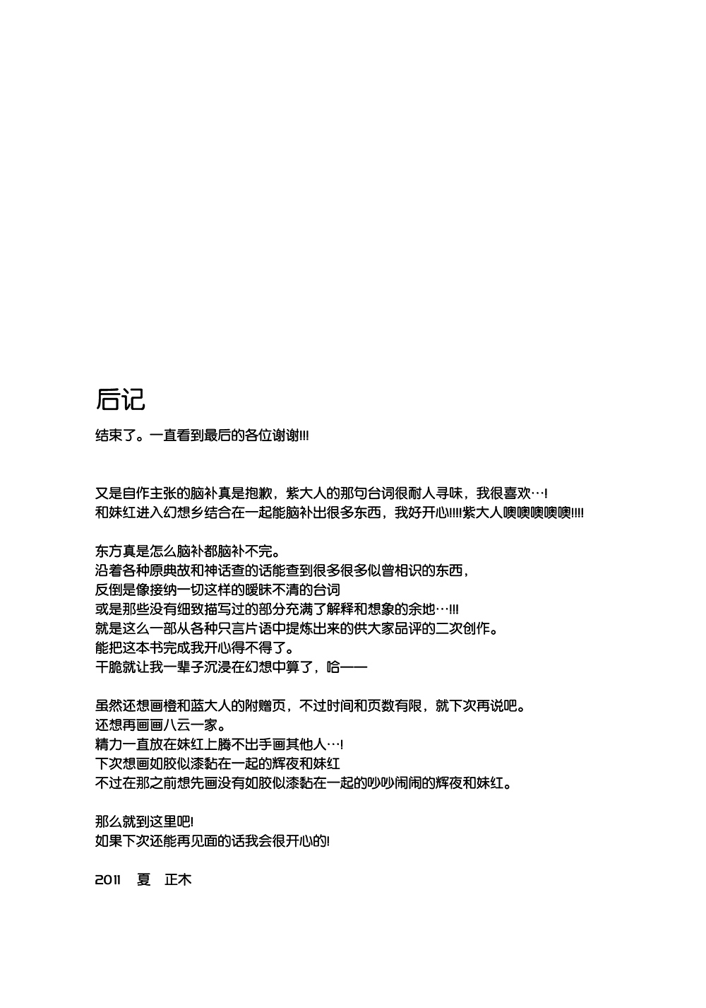 欢迎来到幻想乡韩漫全集-全一话无删减无遮挡章节图片 