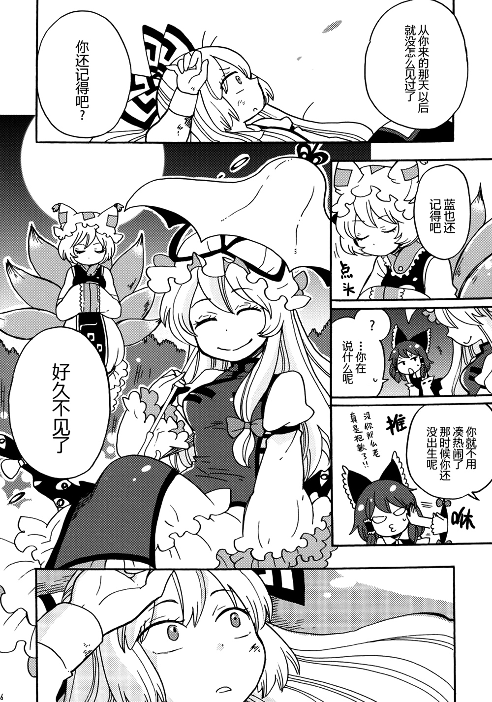 欢迎来到幻想乡韩漫全集-全一话无删减无遮挡章节图片 