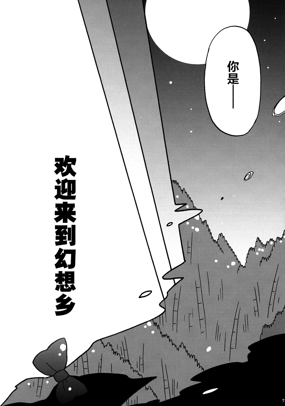欢迎来到幻想乡韩漫全集-全一话无删减无遮挡章节图片 