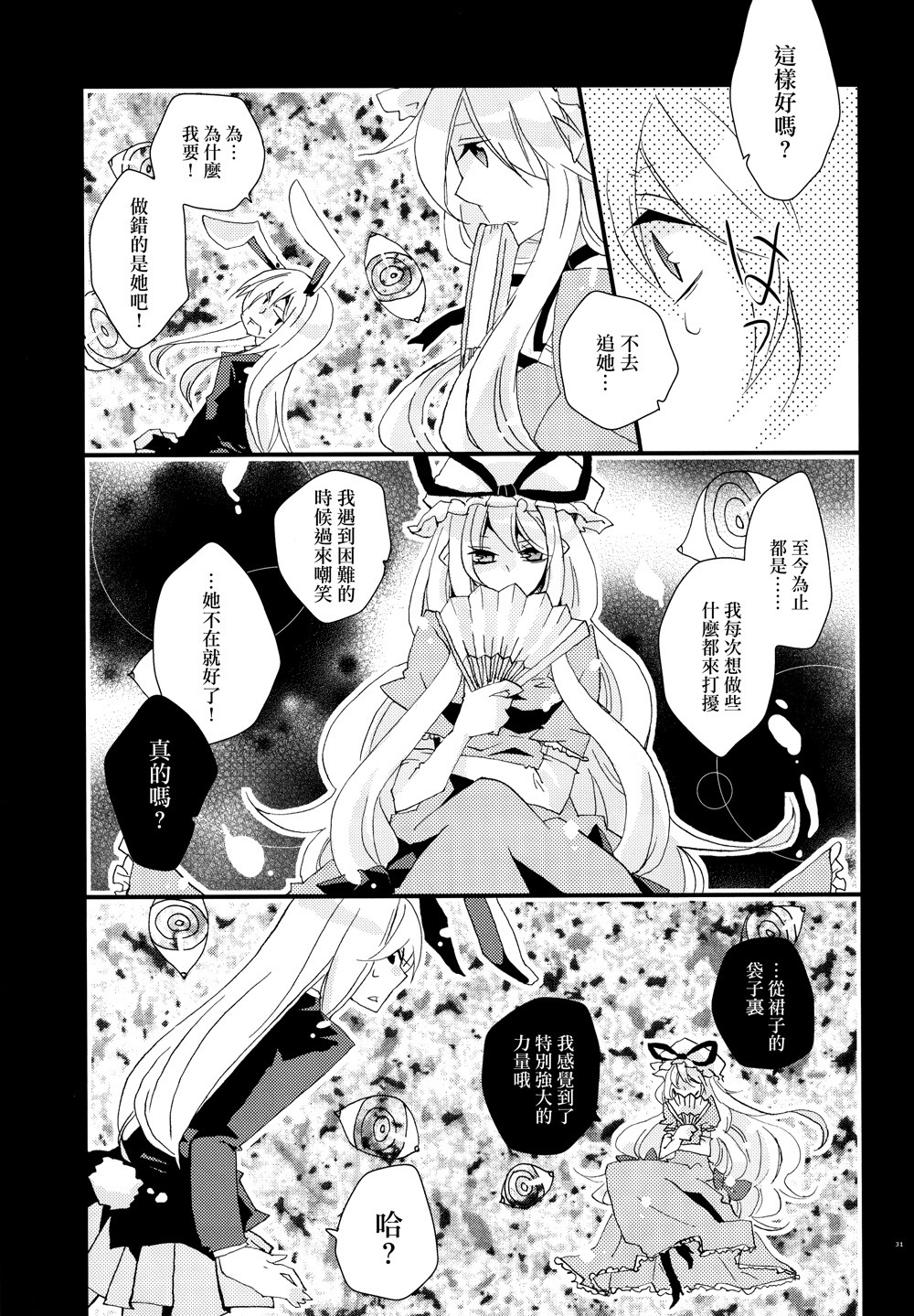 love me,yukarinnnn!韩漫全集-全一话无删减无遮挡章节图片 