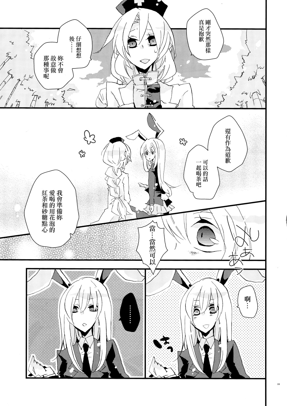 love me,yukarinnnn!韩漫全集-全一话无删减无遮挡章节图片 