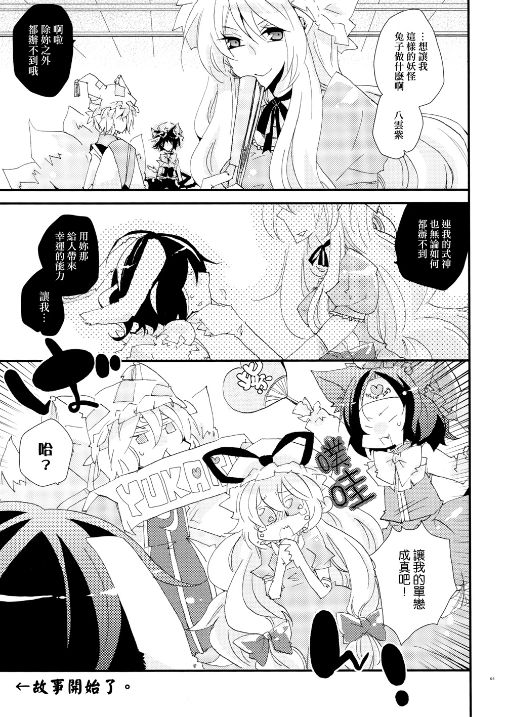 love me,yukarinnnn!韩漫全集-全一话无删减无遮挡章节图片 