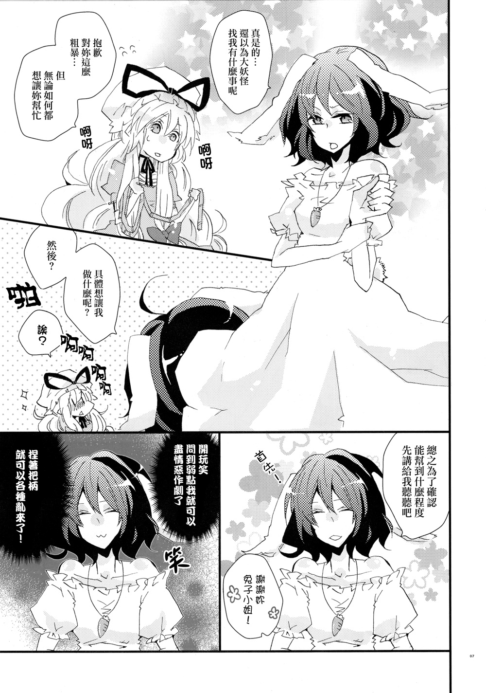 love me,yukarinnnn!韩漫全集-全一话无删减无遮挡章节图片 
