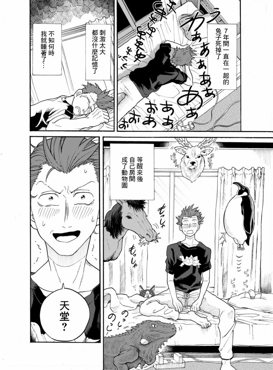 动物一直线韩漫全集-短篇无删减无遮挡章节图片 
