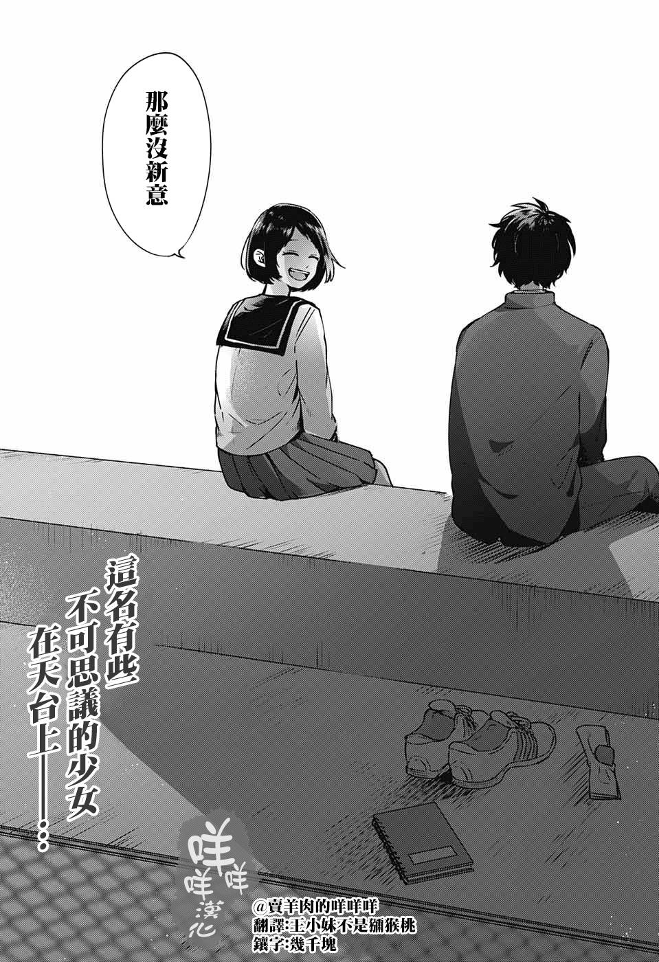 少女在天台上韩漫全集-全一话无删减无遮挡章节图片 