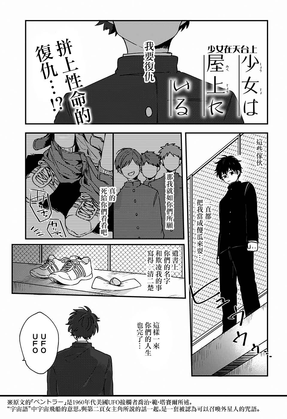 少女在天台上韩漫全集-全一话无删减无遮挡章节图片 
