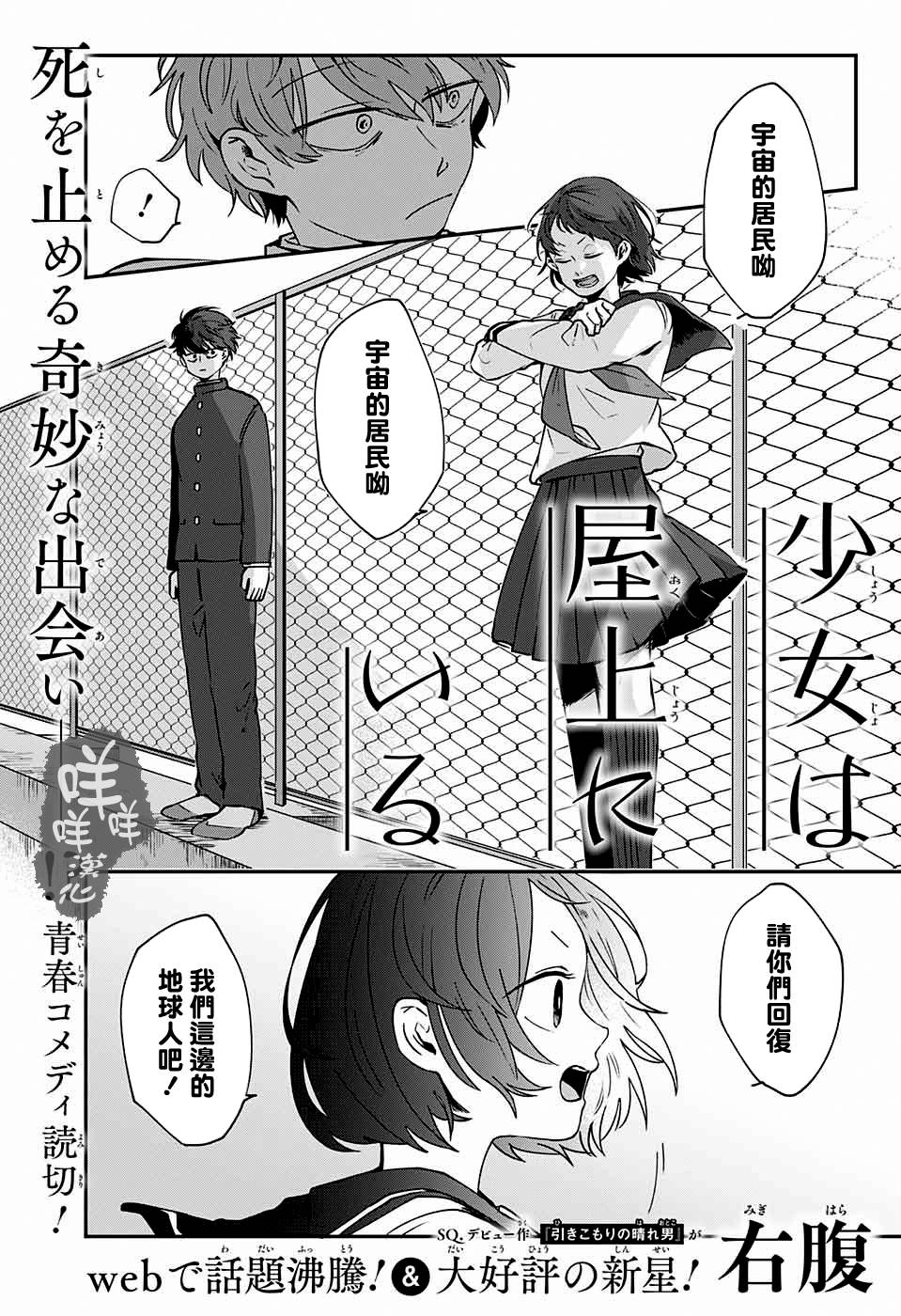 少女在天台上韩漫全集-全一话无删减无遮挡章节图片 