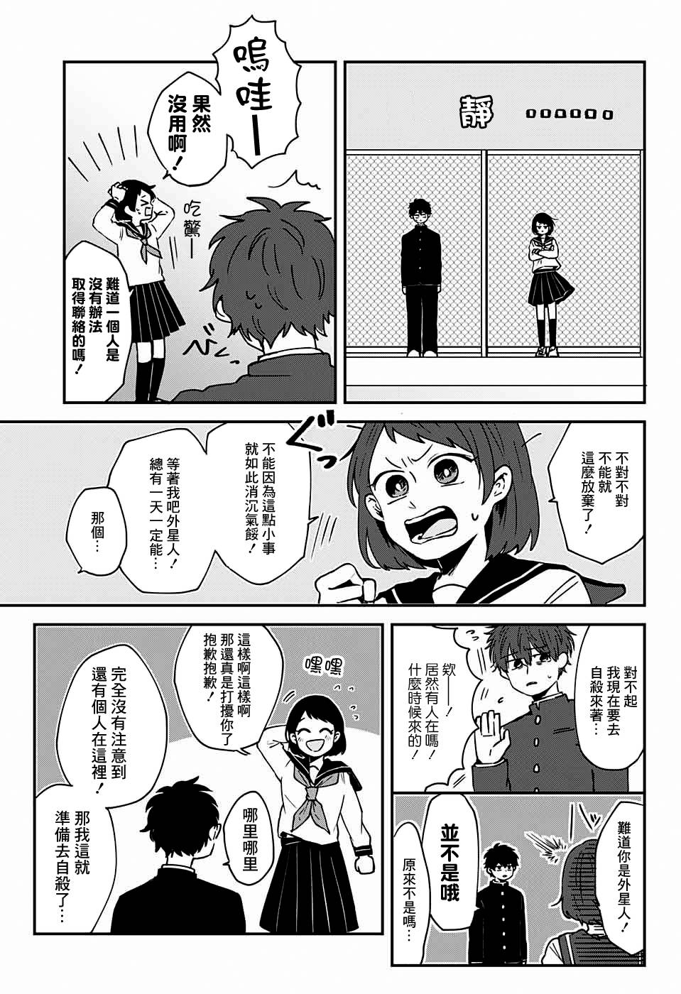 少女在天台上韩漫全集-全一话无删减无遮挡章节图片 