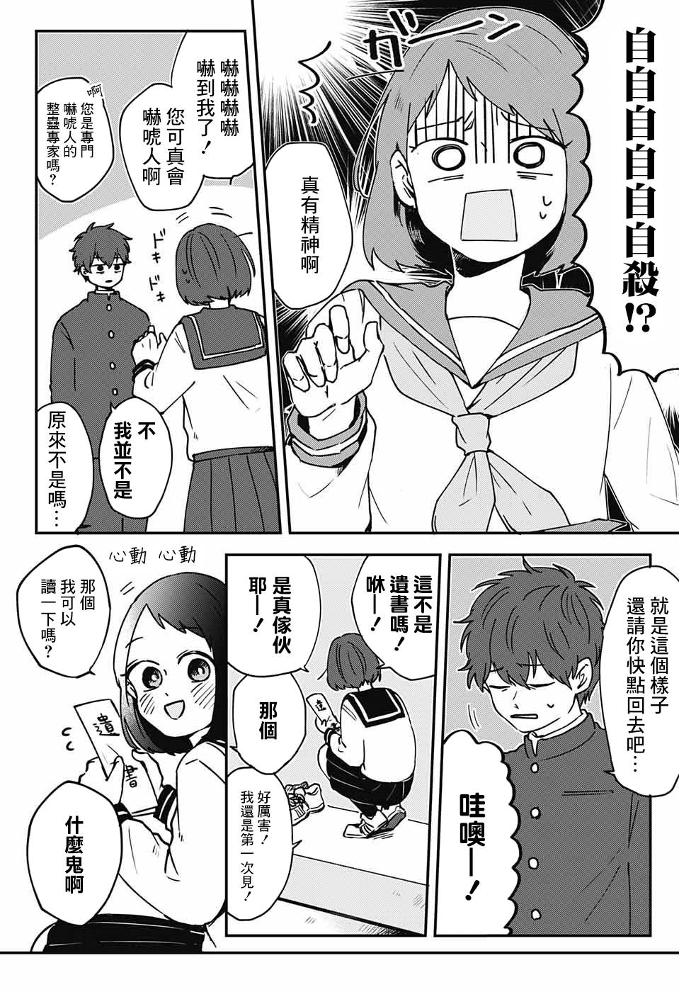少女在天台上韩漫全集-全一话无删减无遮挡章节图片 