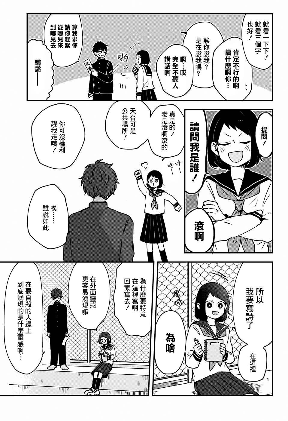少女在天台上韩漫全集-全一话无删减无遮挡章节图片 