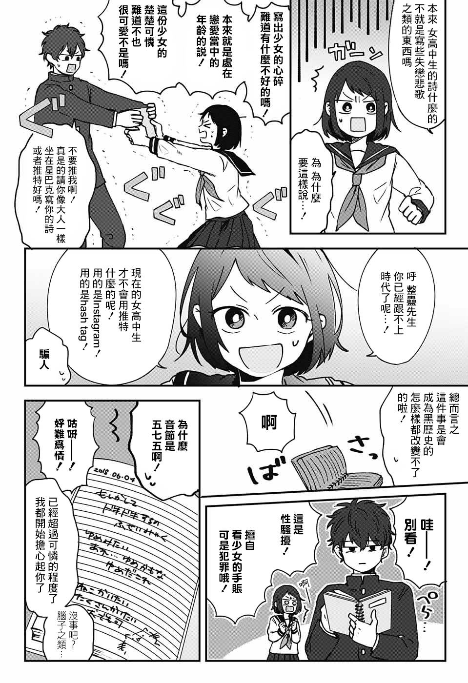 少女在天台上韩漫全集-全一话无删减无遮挡章节图片 