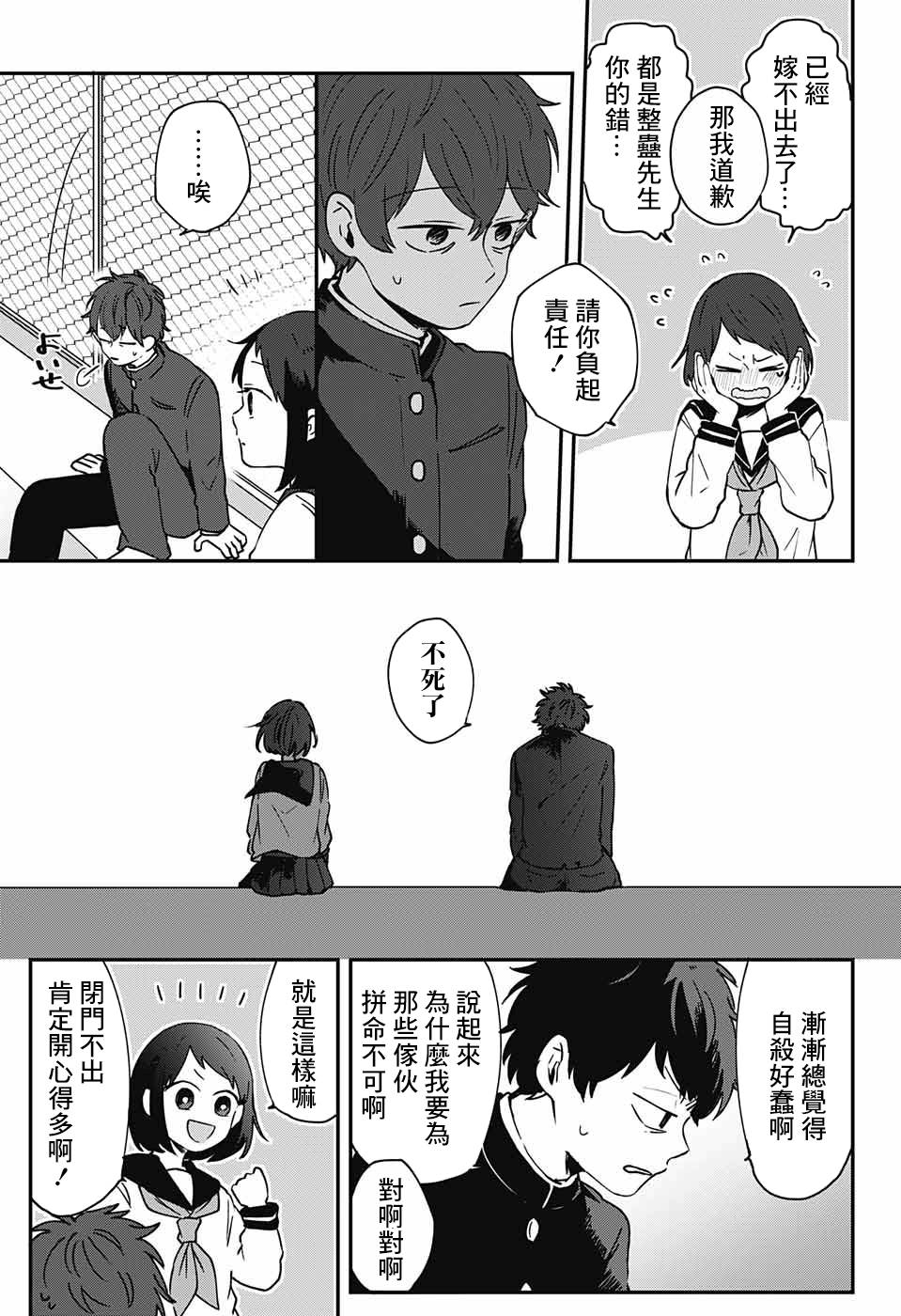 少女在天台上韩漫全集-全一话无删减无遮挡章节图片 