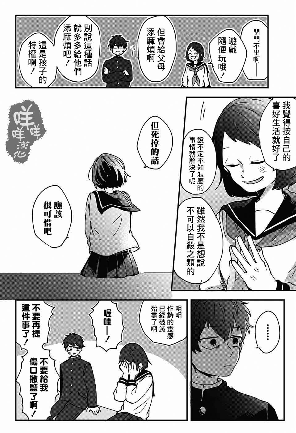 少女在天台上韩漫全集-全一话无删减无遮挡章节图片 